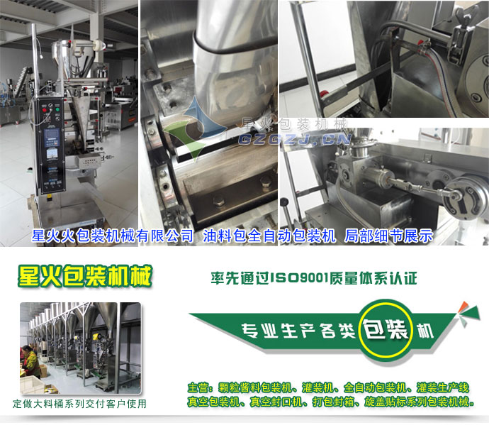 油料包全自動包裝機(jī)設(shè)備細(xì)節(jié)