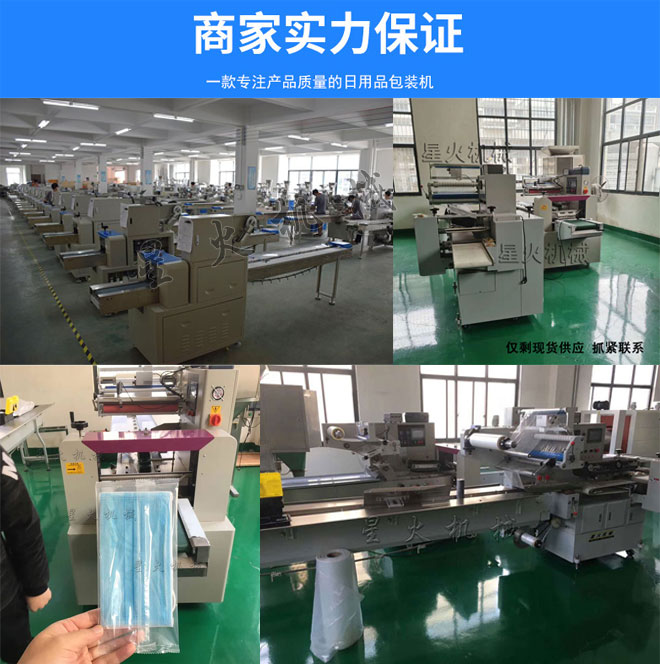 陜西星火口罩自動包裝機廠家的N95口罩包裝機廠房設備及細節(jié)實拍